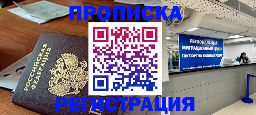 временная прописка в Малоярославце