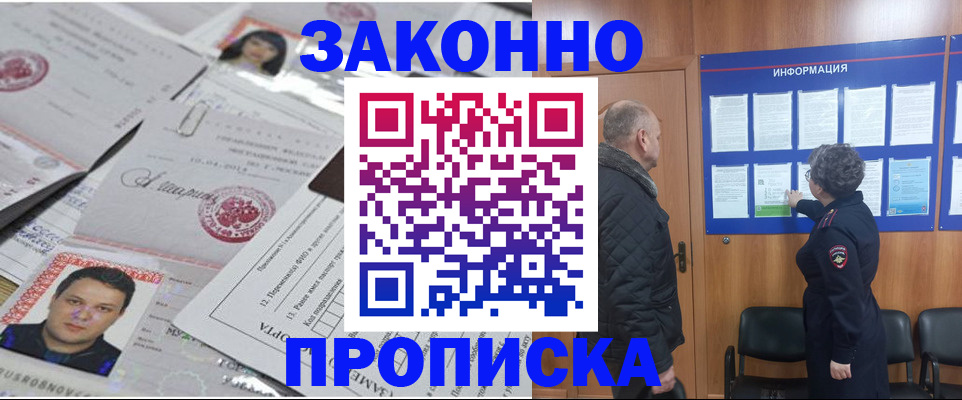 купить прописку в Малоярославце